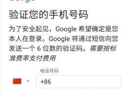谷歌虚拟手机号平台有哪些