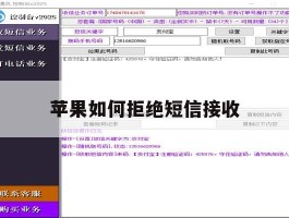 苹果如何拒绝短信接收