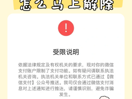 注册账号频繁怎么办啊微信怎么解除