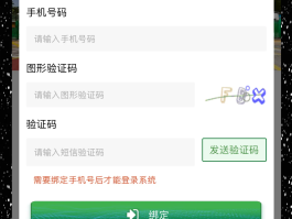 用手机验证码注册安全吗