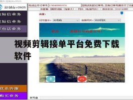 视频剪辑接单平台免费下载软件