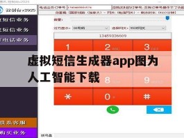 包含虚拟短信生成器app图为人工智能下载的词条