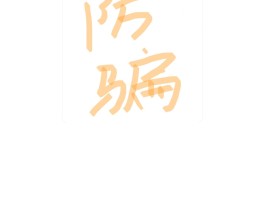 接码犯不犯法