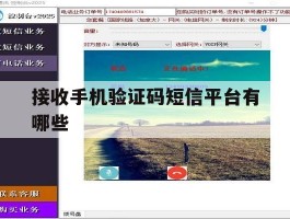 接收手机验证码短信平台有哪些