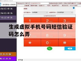 生成虚拟手机号码短信验证码怎么弄