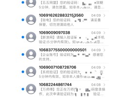 包含代收手机短信验证码是真的吗还是假的啊的词条