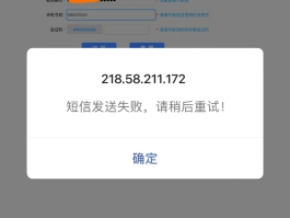 短信验证码获取失败是怎么回事啊苹果手机的简单介绍