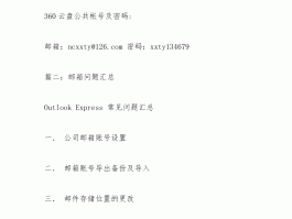 注册账号邮箱格式怎么写的