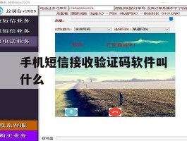手机短信接收验证码软件叫什么