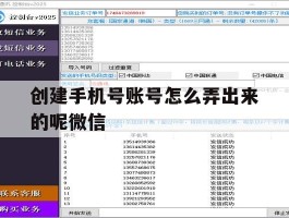 创建手机号账号怎么弄出来的呢微信