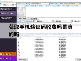 获取手机验证码收费吗是真的吗