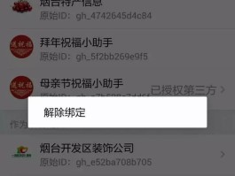 微信授权怎么解除小程序绑定手机号码