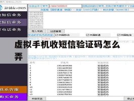 虚拟手机收短信验证码怎么弄