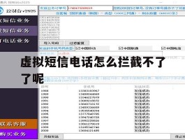 虚拟短信电话怎么拦截不了了呢