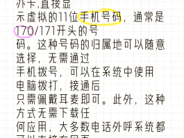 包含中国虚拟手机号接收短信怎么收费的呀的词条