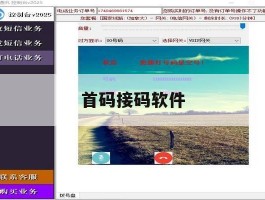 首码接码软件
