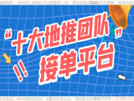 怎么做接单平台