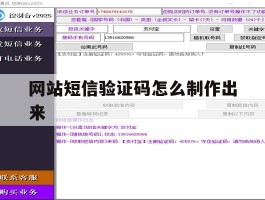 包含网站短信验证码怎么制作出来的词条