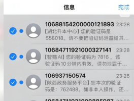 包含接码号在线接收短信验证码收不到短信怎么回事的词条
