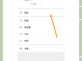 微信授权登录如何取消