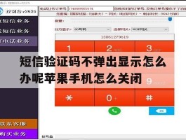 包含短信验证码不弹出显示怎么办呢苹果手机怎么关闭的词条