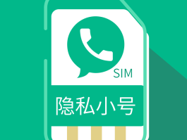 隐私小号app下载安装苹果手机