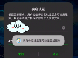 账号验证失败是什么意思啊怎么解除