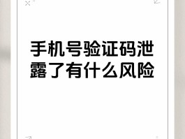 账号验证码登录安全吗是真的吗