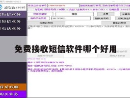免费接收短信软件哪个好用