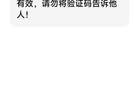 临时短信验证码是什么