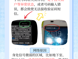 接收不了短信验证码是怎么回事儿呀