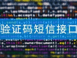 国际短信验证码平台免费使用