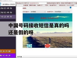 中国号码接收短信是真的吗还是假的呀