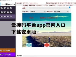 包含云接码平台app官网入口下载安卓版的词条