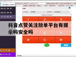 关于抖音点赞关注放单平台有提示吗安全吗的信息
