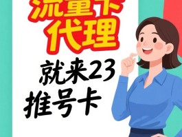 流量卡代理平台哪个好用点