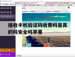 接收手机验证码收费吗是真的吗安全吗苹果的简单介绍