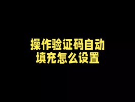 怎么打开手机验证码