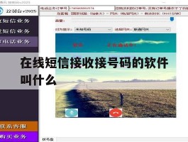 在线短信接收接号码的软件叫什么