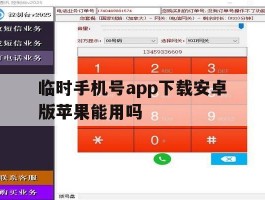 临时手机号app下载安卓版苹果能用吗