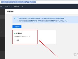 包含腾讯云短信验证码接口在哪里的词条