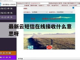 最新云短信在线接收什么意思呀