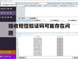 接收短信验证码可能存在问题