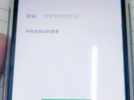 微信手机验证码怎么登录