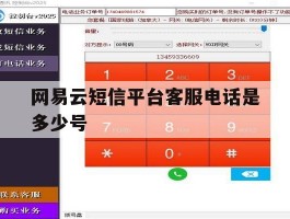 网易云短信平台客服电话是多少号