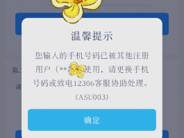 关于网站注册手机验证码接口错误怎么回事啊的信息