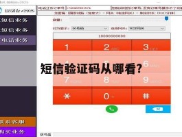 短信验证码从哪看?
