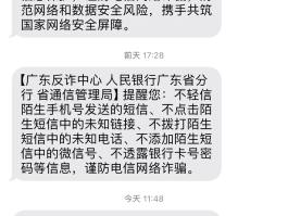 免费短信接收网络短信是真的吗安全吗的简单介绍