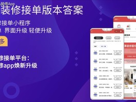 装修接单平台app排行榜下载安装