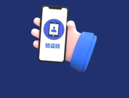 短信验证码保护怎么关